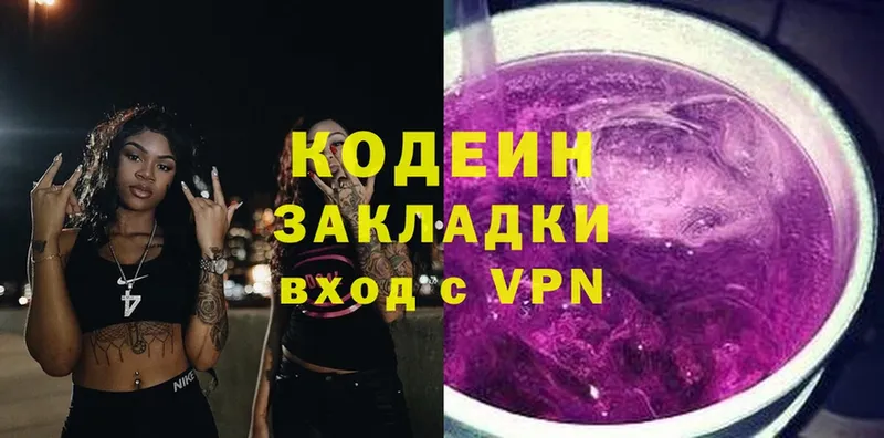 Кодеин Purple Drank  Хотьково 